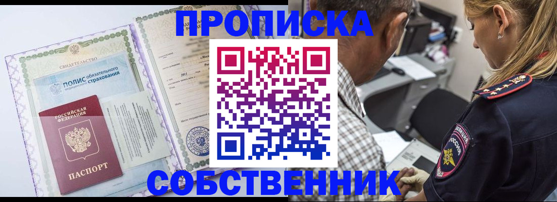где прописаться в Белой Холунице