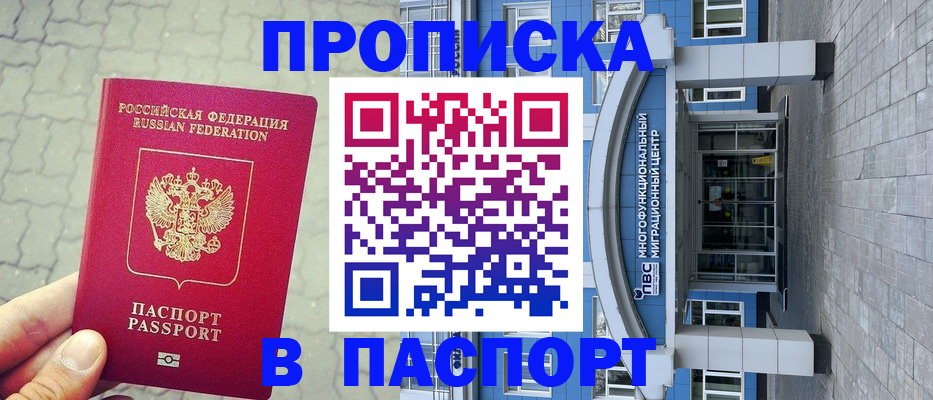 прописка регистрация в Белой Холунице