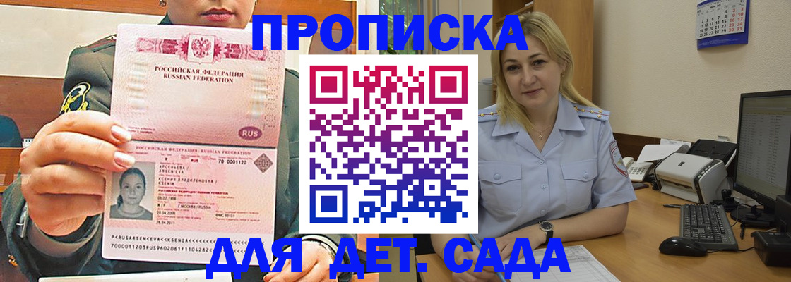 прописка ребенка в Белой Холунице